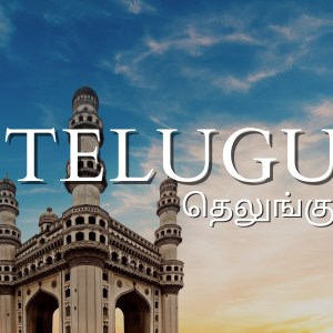 Telugu Full Course - Hindustani Tongue